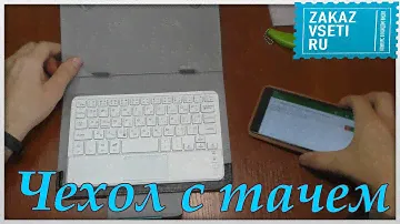 Bluetooth клавиатура чехол для Teclast x80plus с тачем с aliexpress
