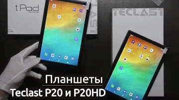 🟠 TECLAST P20 и P20HD - ОБЗОР СРАЗУ 2-Х ПЛАНШЕТОВ